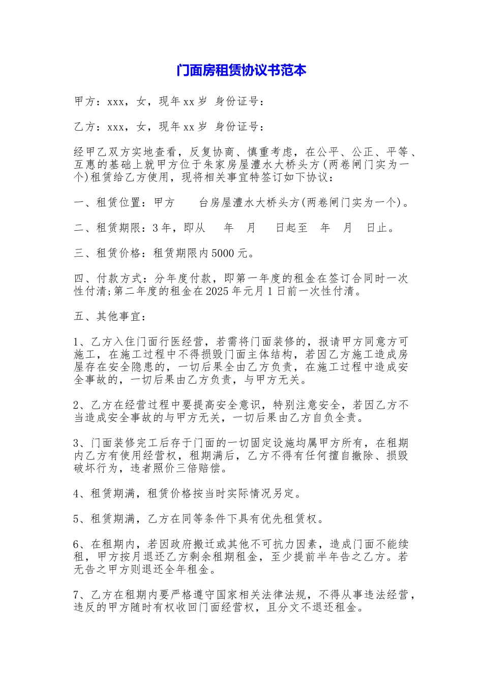 门面房租赁协议书_第1页