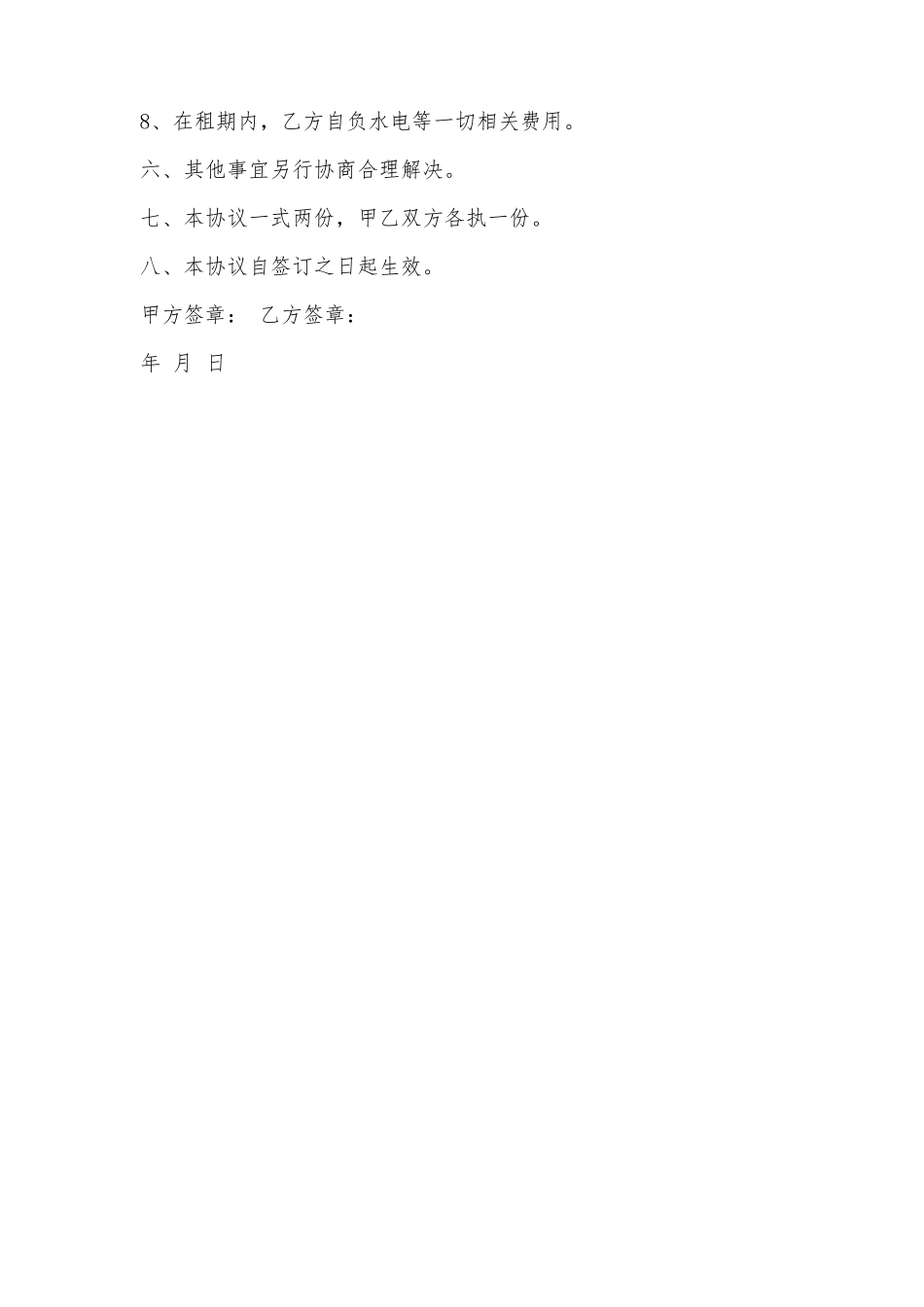 门面房租赁协议书_第2页