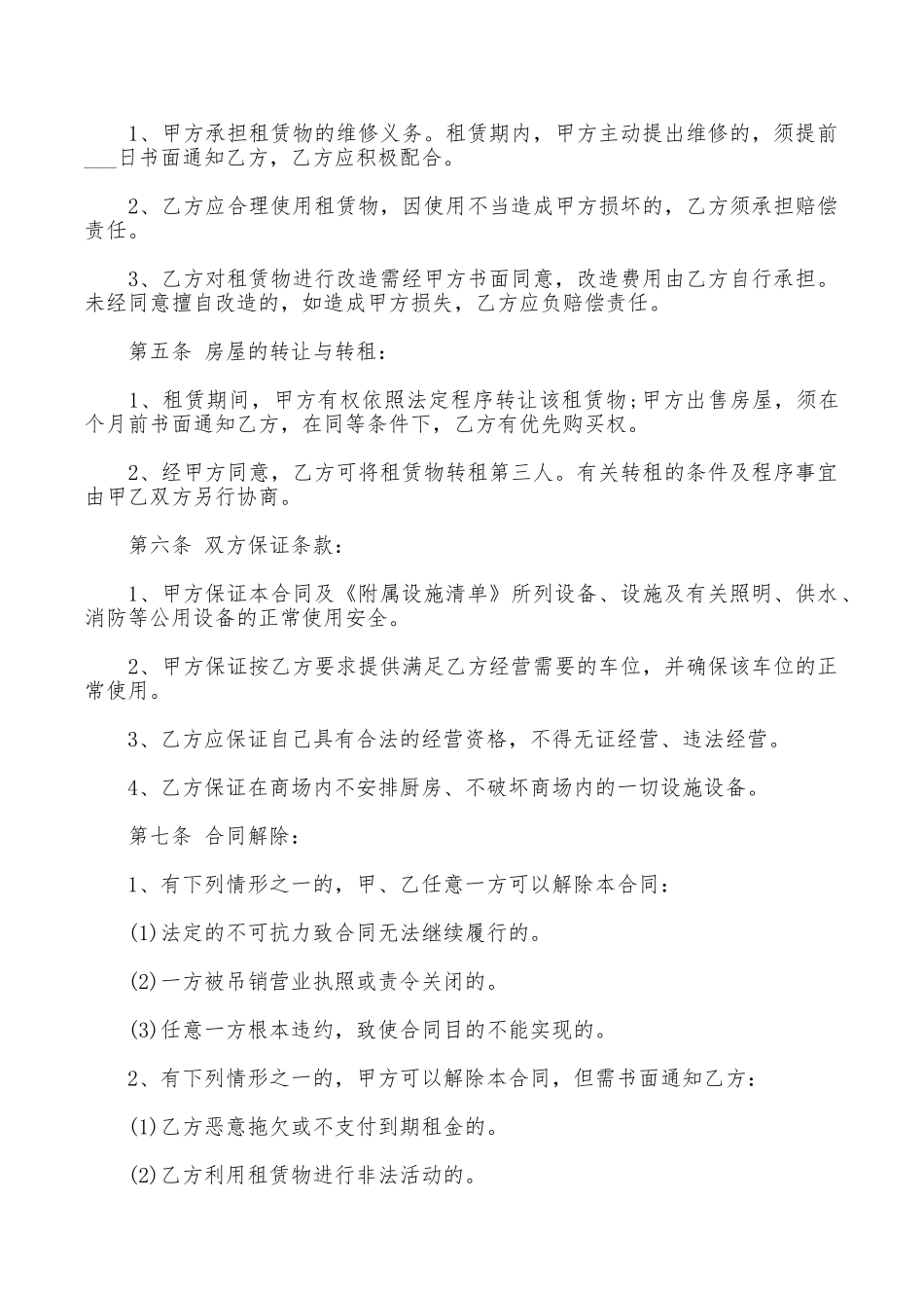 门面房租房合同范本精选_第2页