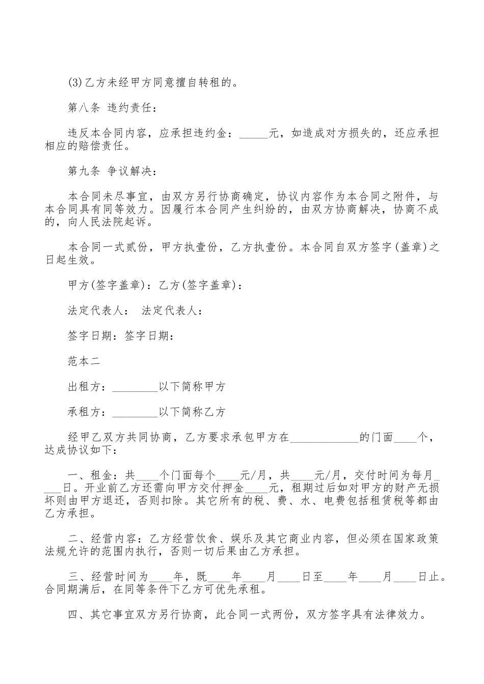 门面房租房合同范本精选_第3页