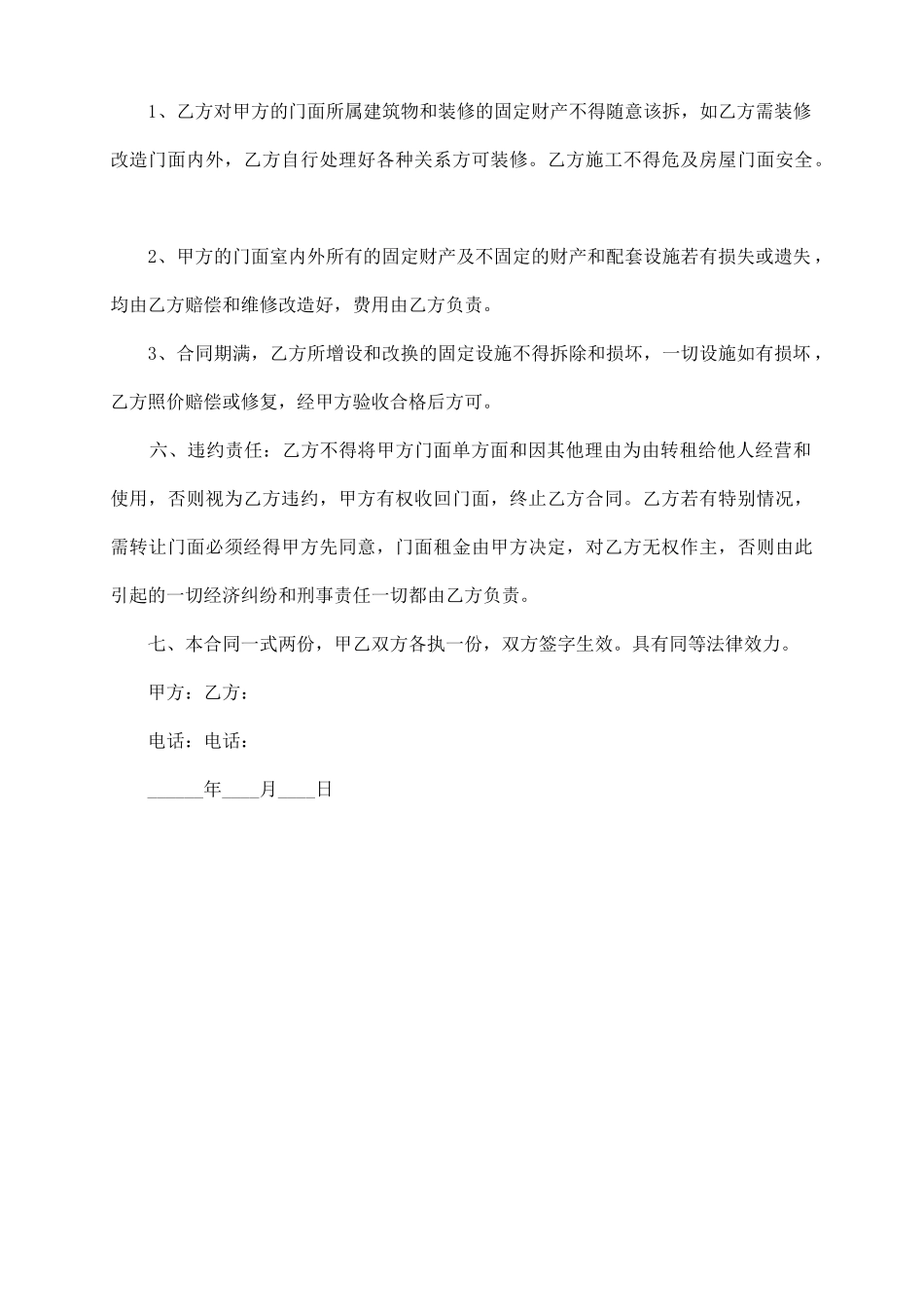 门面房租赁合同书_第3页