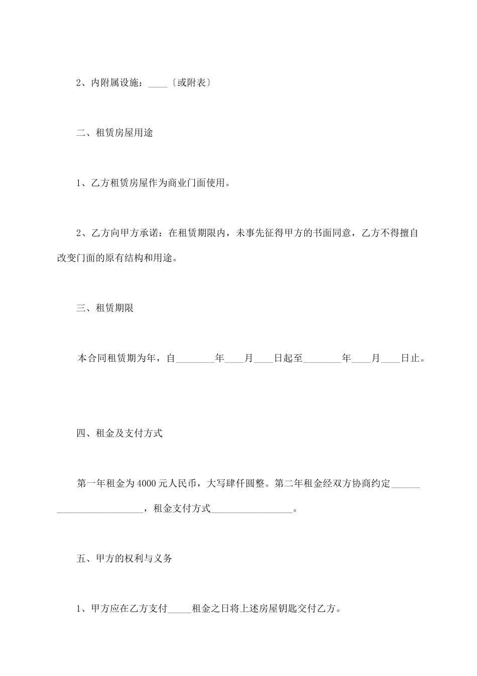 门面房租赁协议范本_第3页