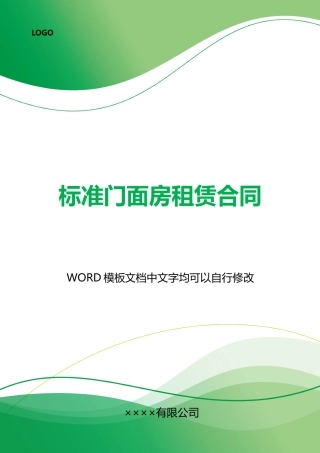 门面房租赁合同