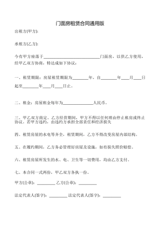 门面房租赁合同