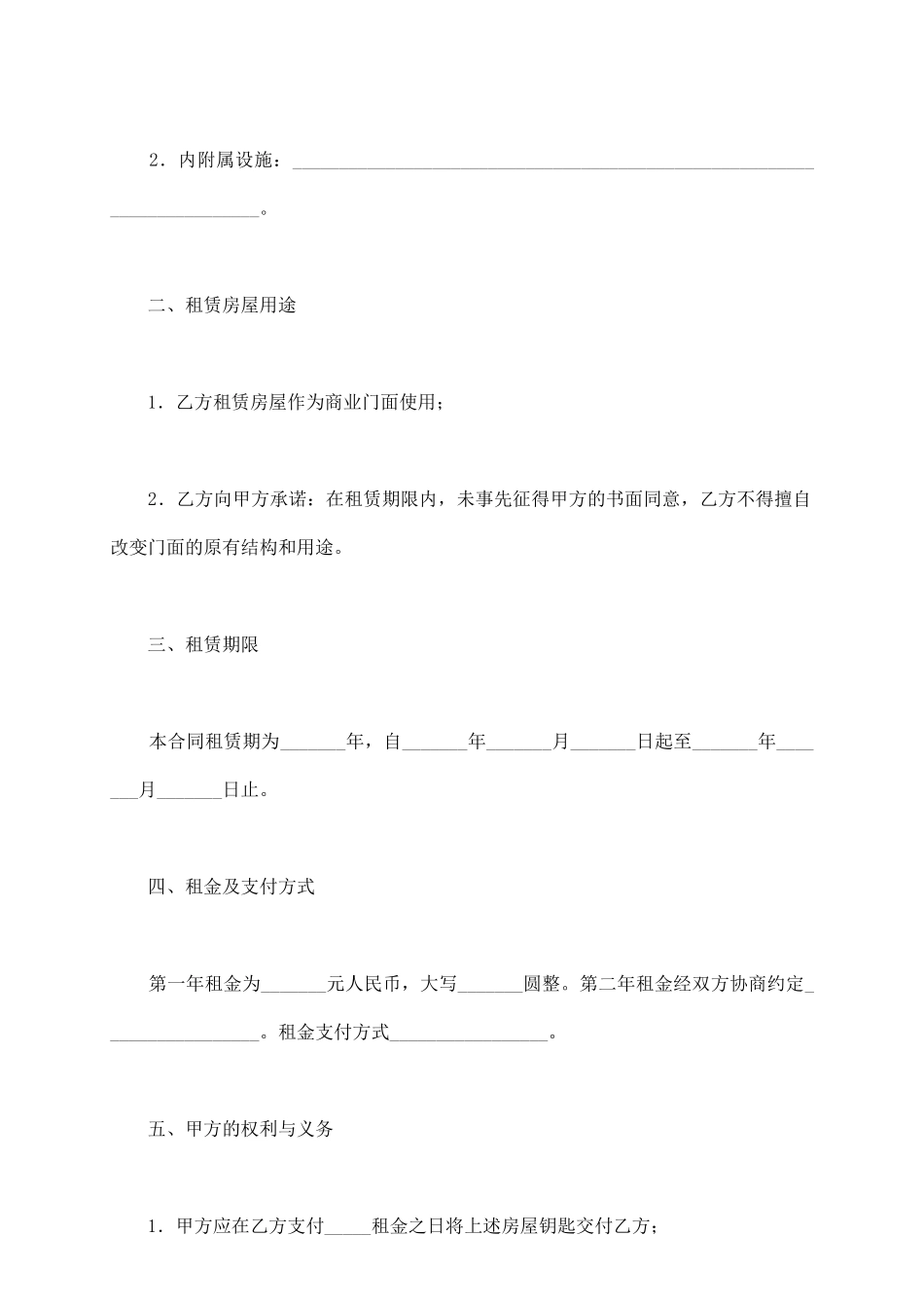 门面房租赁合同新_第3页