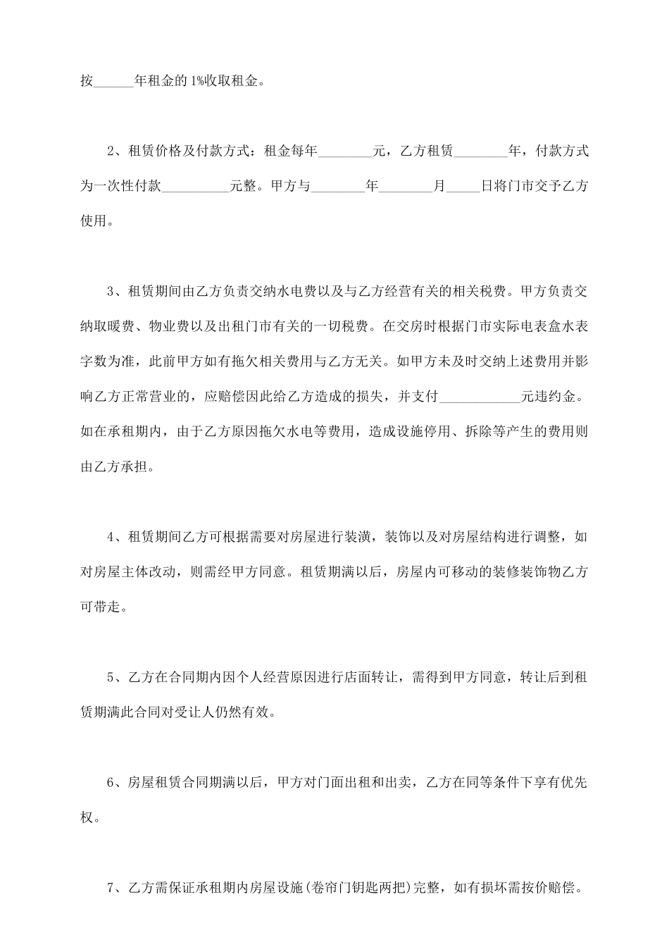 门面房租赁合同简约版格式_第3页