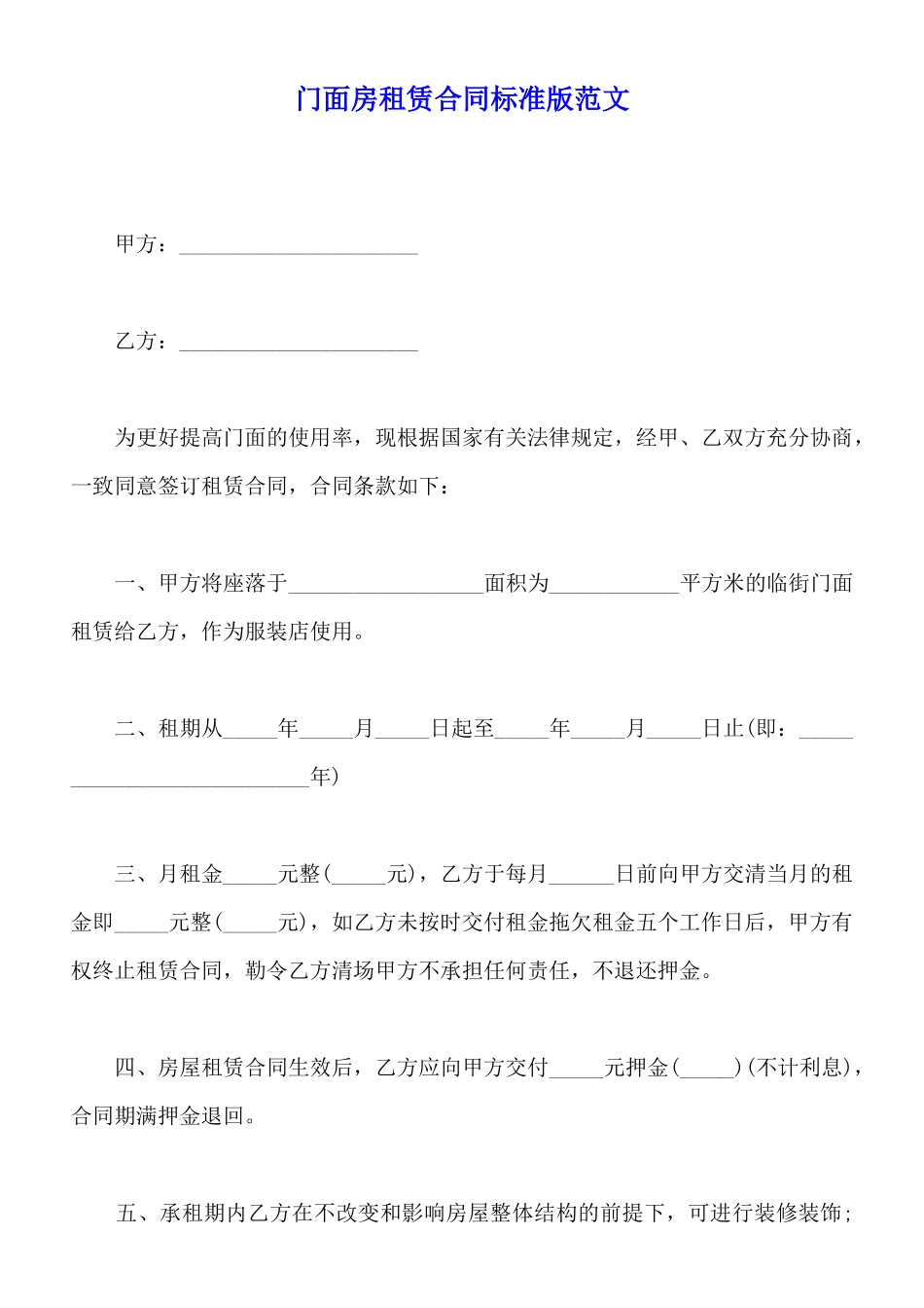 门面房租赁合同标准版范文_第1页