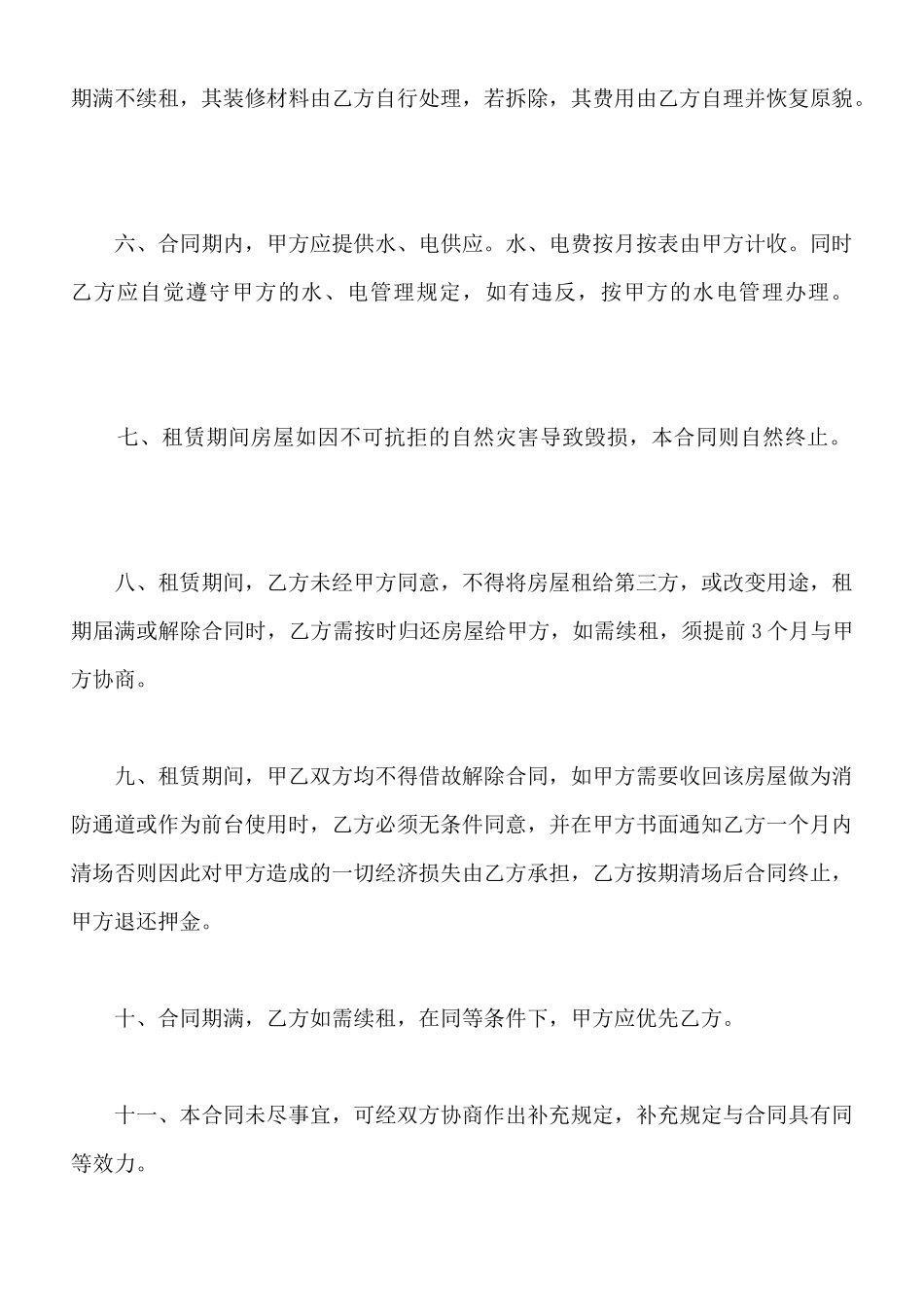 门面房租赁合同标准版范文_第2页