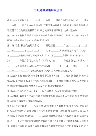 门面房租房通用版合同