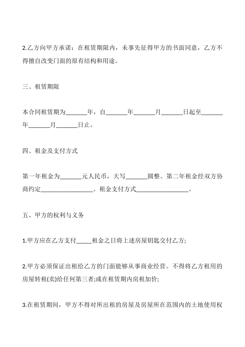 门面房租赁合同一_第2页