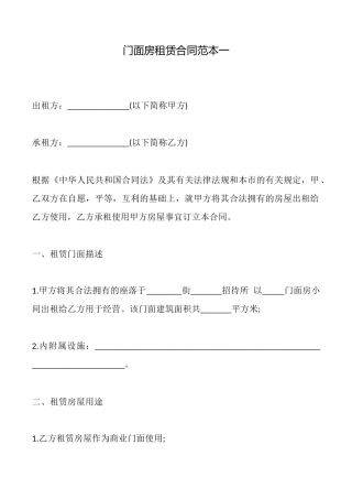 门面房租赁合同一