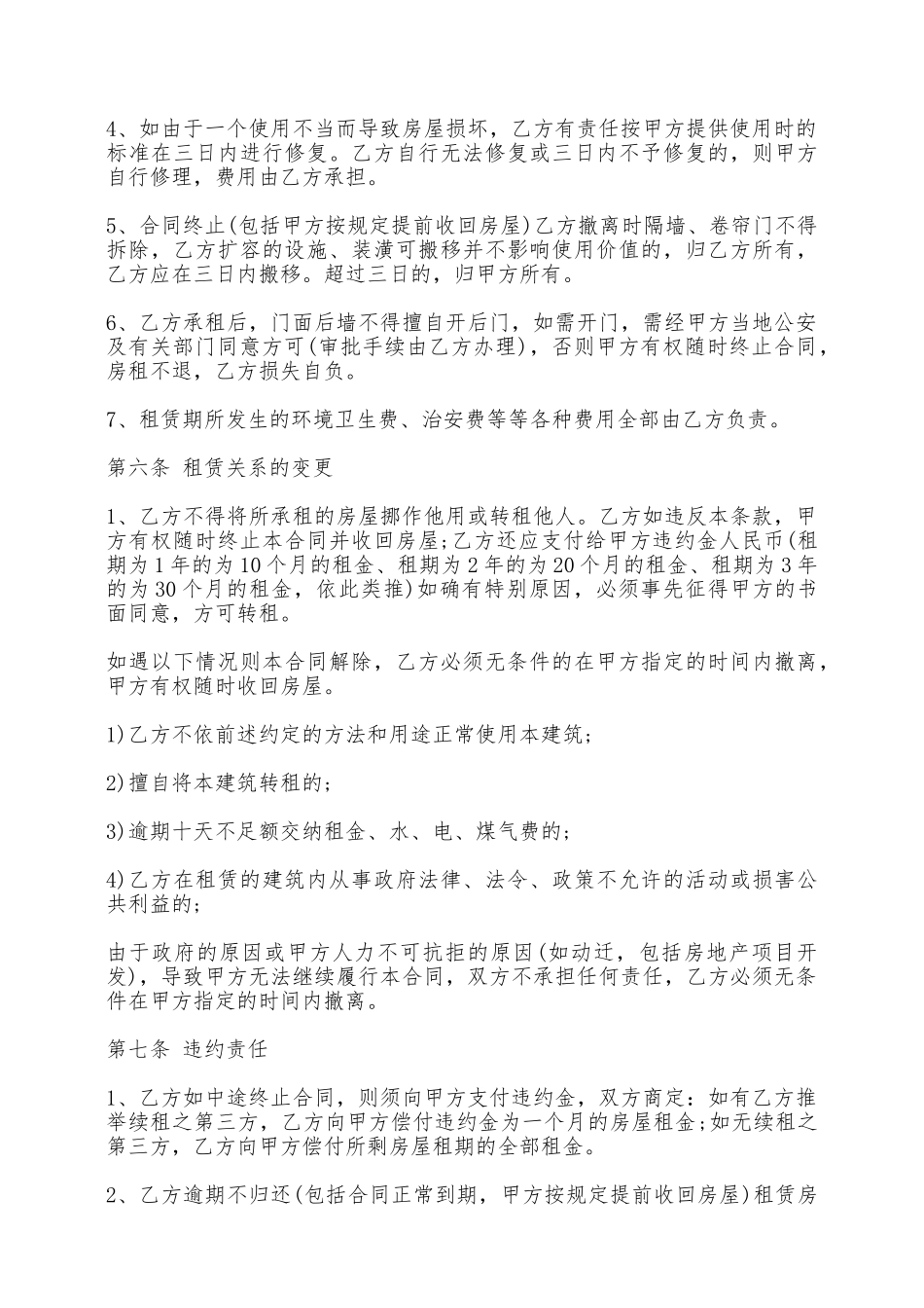 门面房租赁合同范本三——范本_第3页