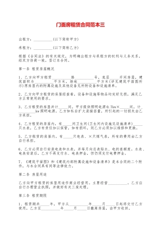 门面房租赁合同范本三——范本