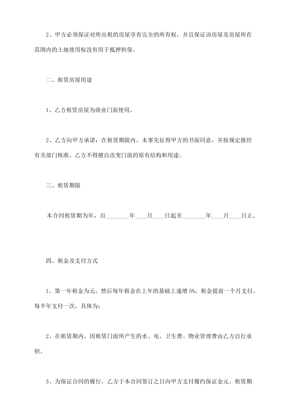 门面房租赁合同模板_第3页