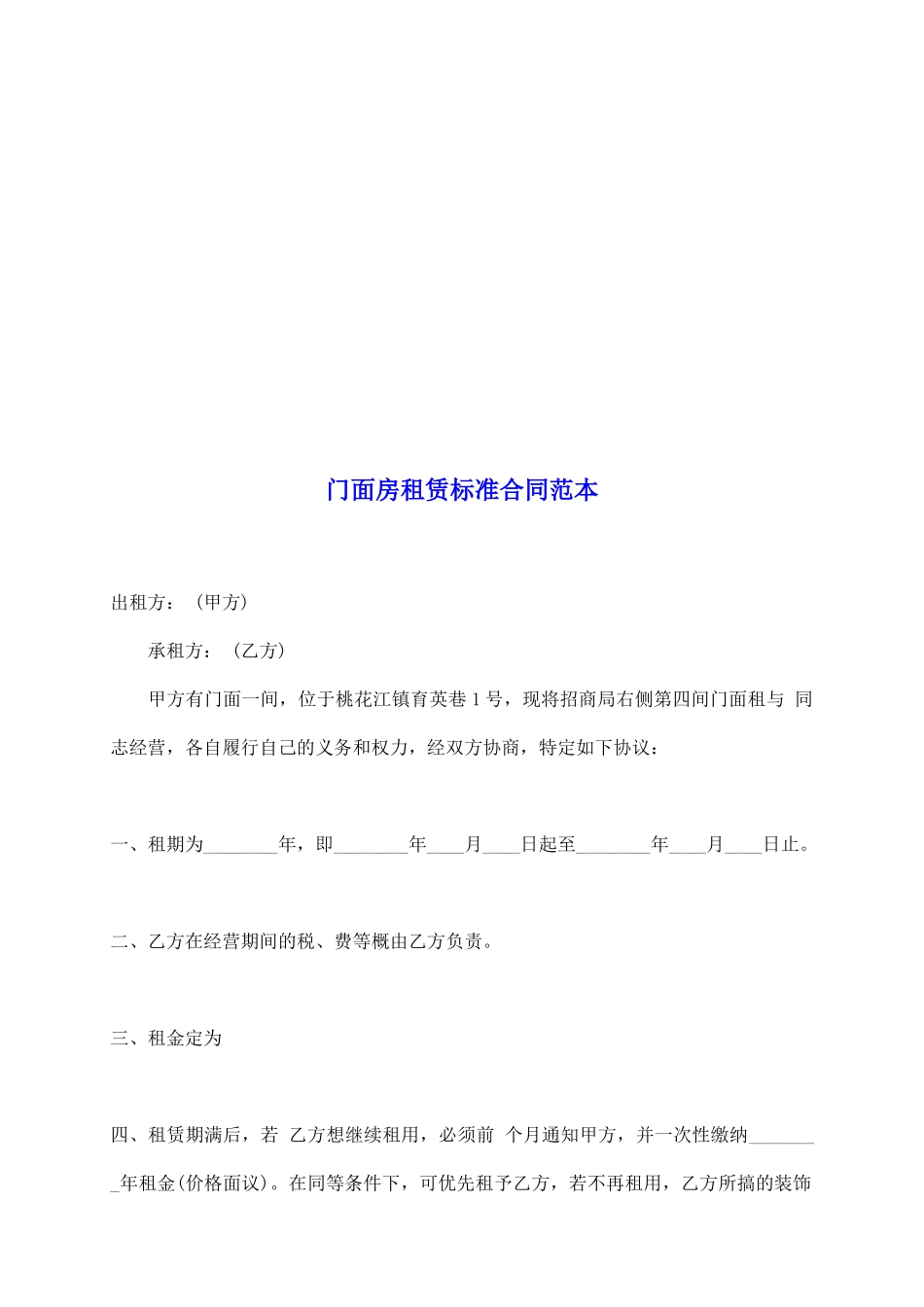 门面房租赁标准合同范本_第2页