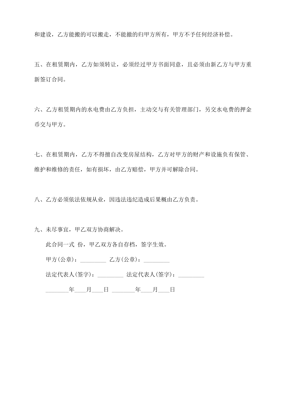 门面房租赁标准合同范本_第3页