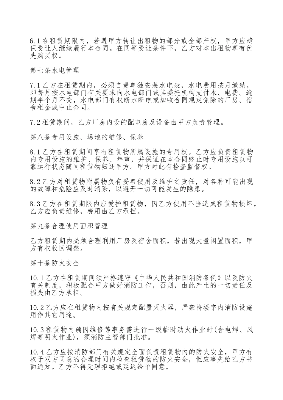 门面房租赁合同范文_第3页