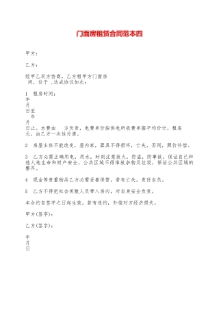 门面房租赁合同范本四——范本