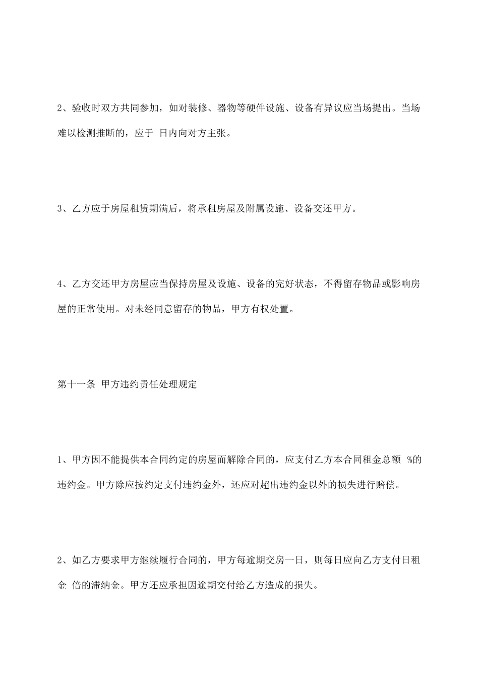 门面房租赁合同范本(2)_第3页