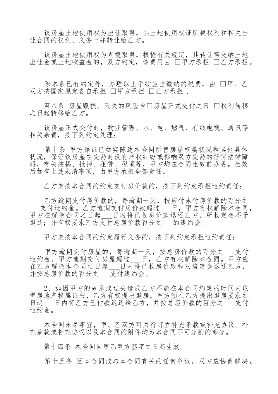 门面房购买合同范本_第2页