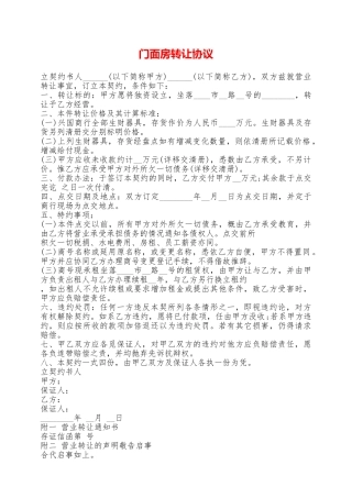 门面房转让协议——范本