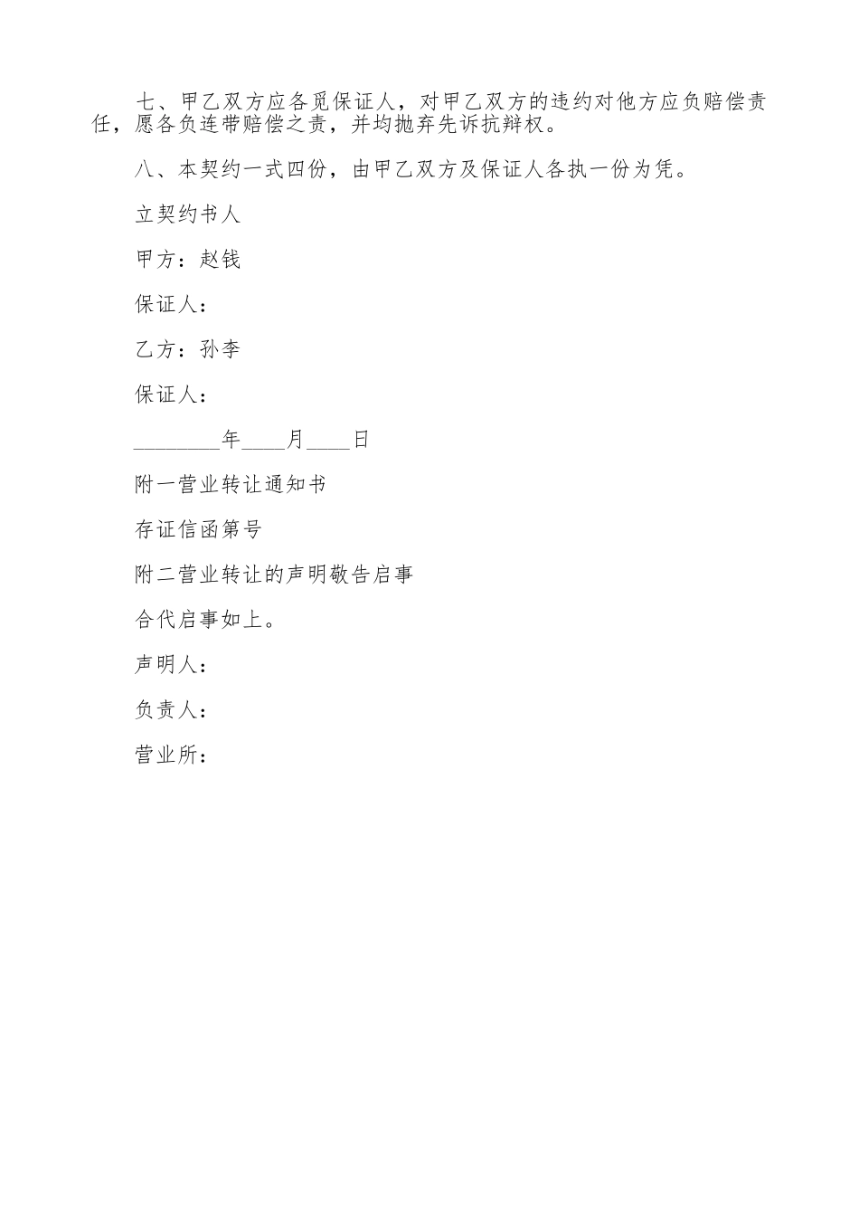 门面房转让协议范本_第2页