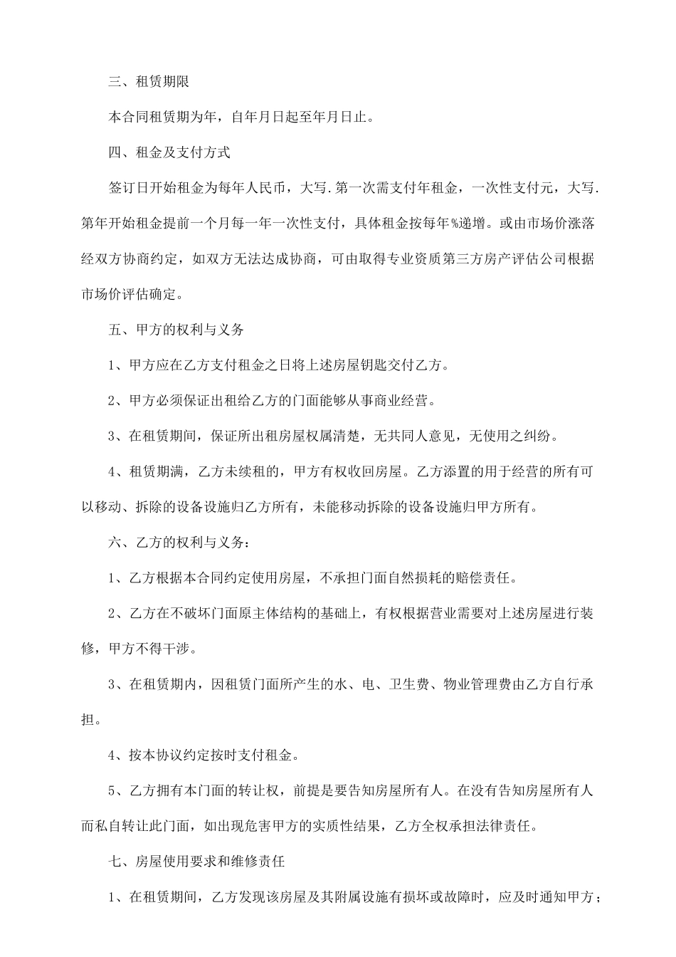 门面承租合同范本_第3页