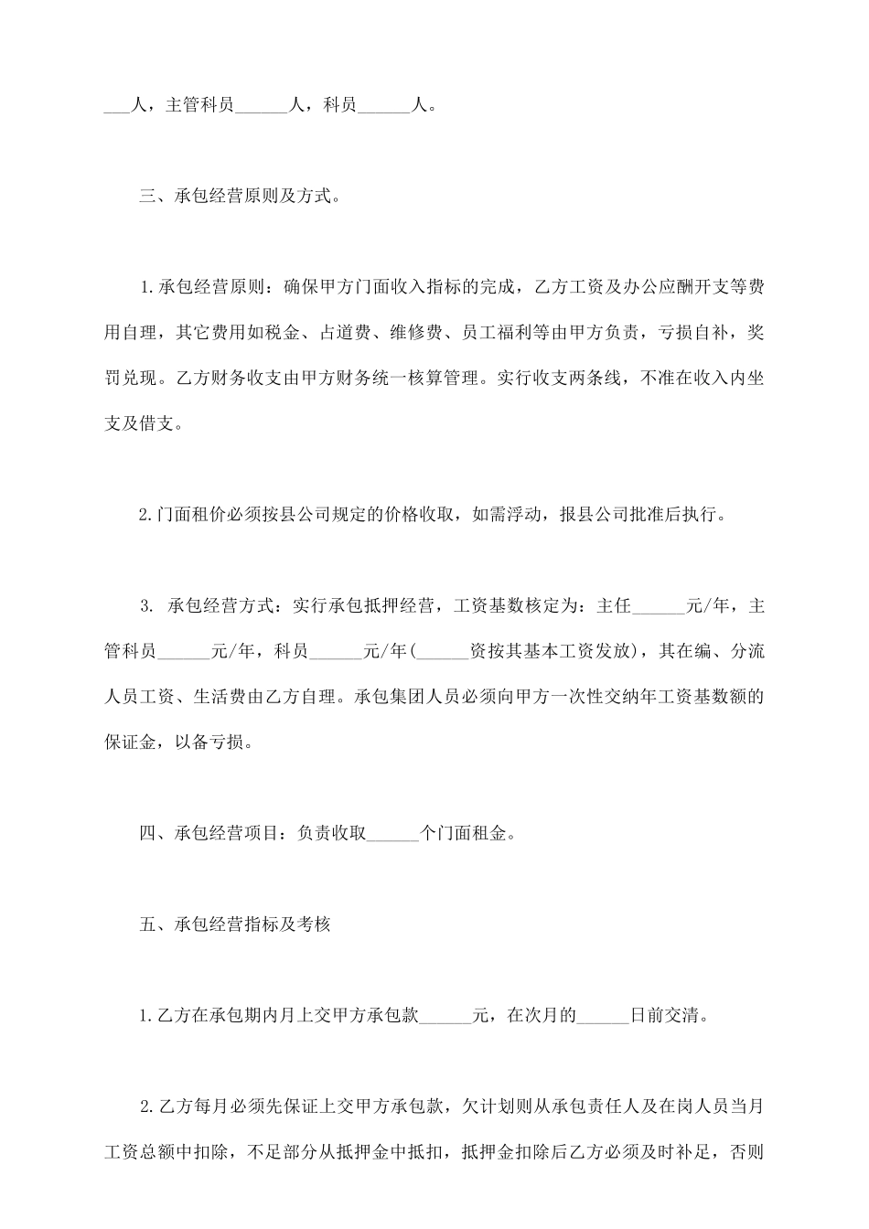 门面承包合同书范本_第3页