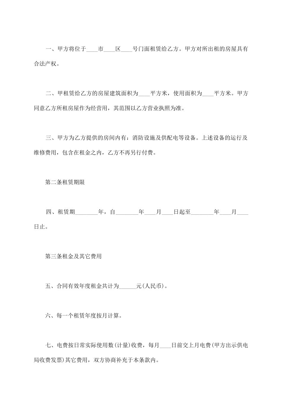 门面短期租赁合同_第3页