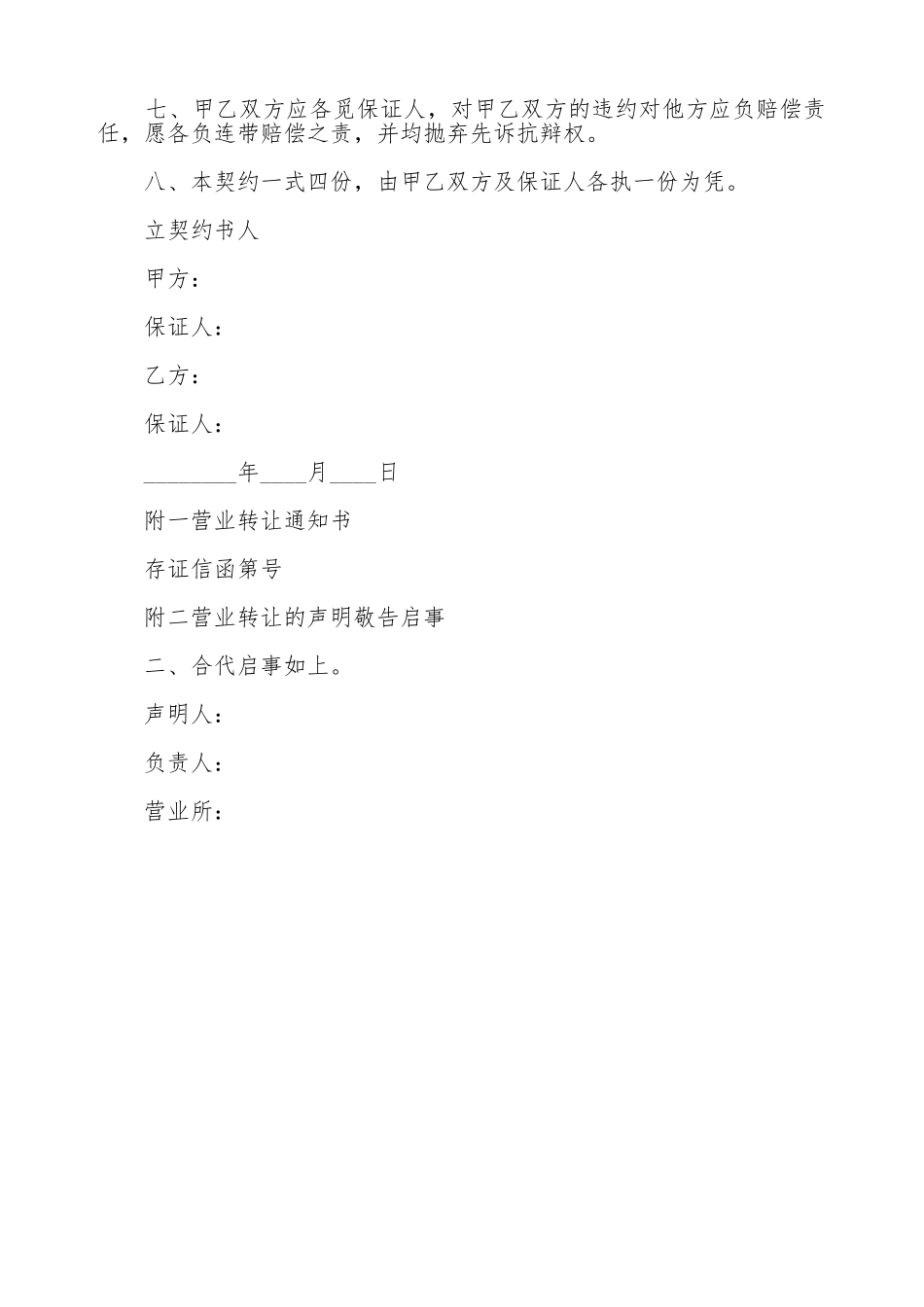 门面房转让协议书范本(标准版)_第2页