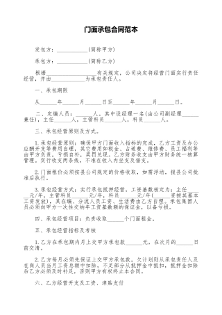 门面承包合同范本