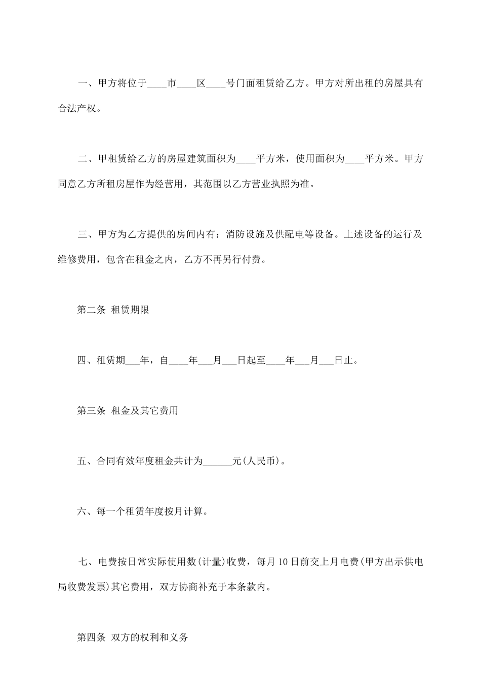 门面短期租赁合同书_第3页