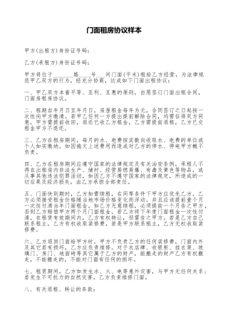 门面租房协议样本