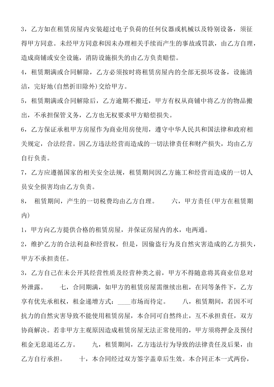 门面租房合同书通用样书_第2页
