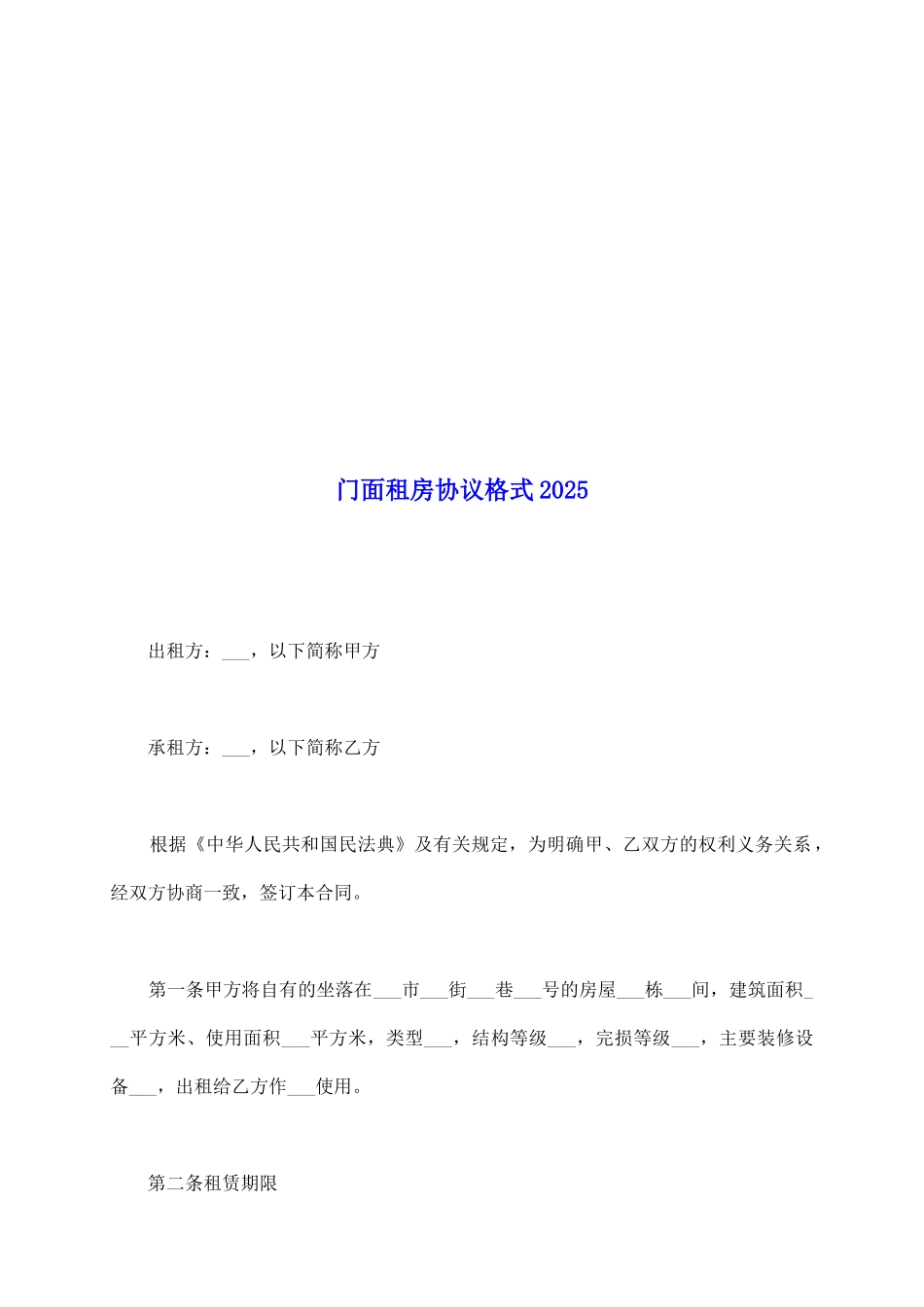门面租房协议格式2025_第2页