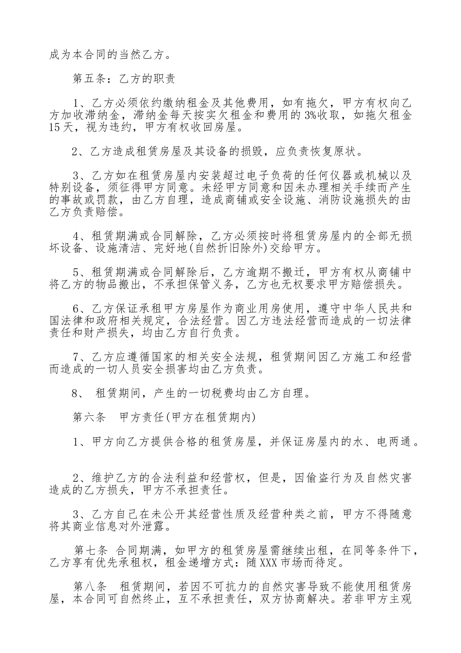 门面租房合同范本_第2页