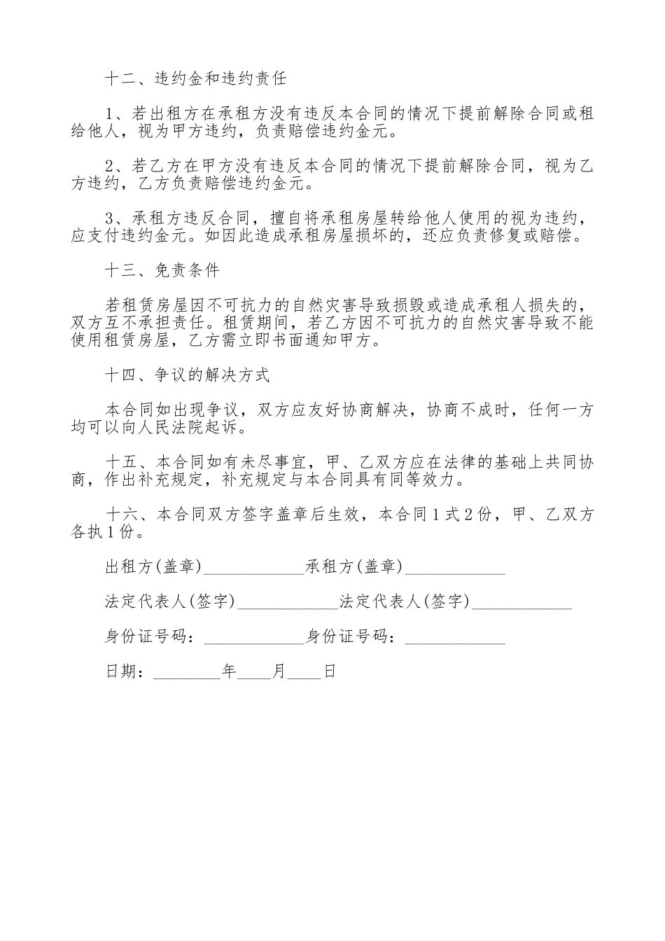 门面租赁协议范文(标准版)_第3页