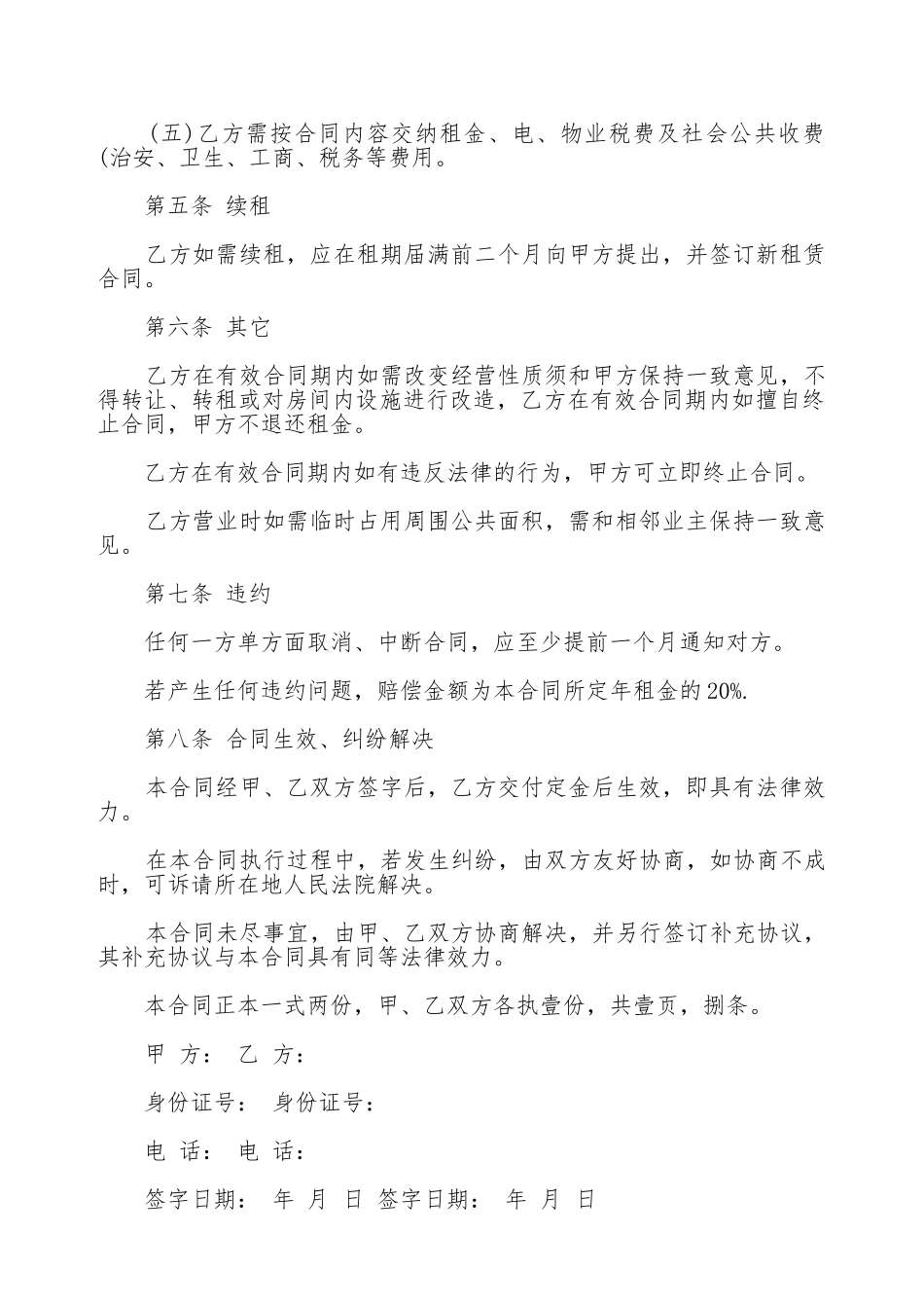 门面租房合同样本四_第2页
