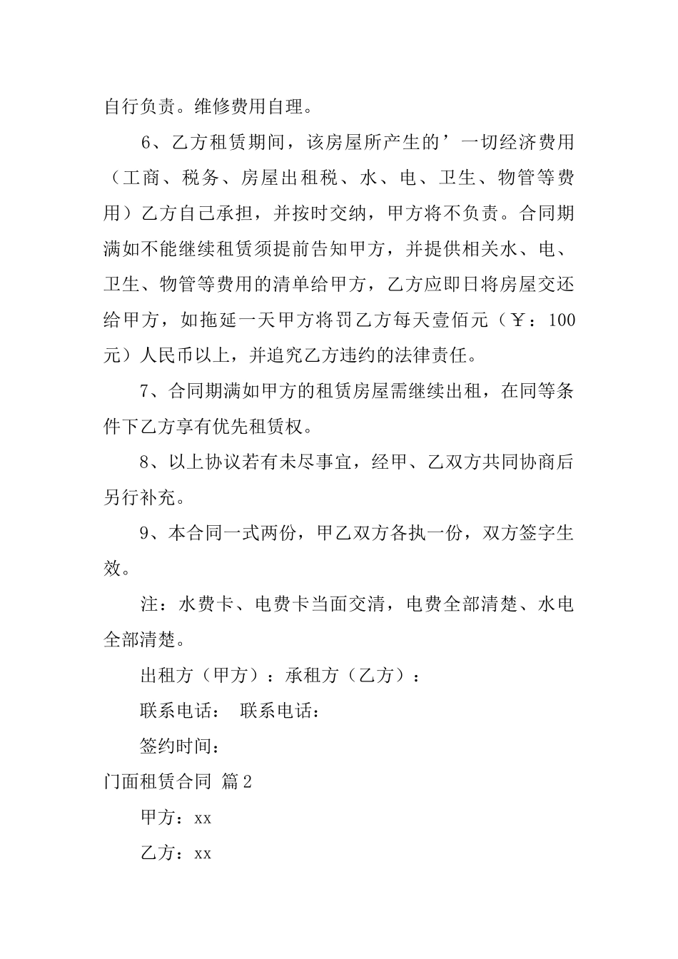 门面租赁合同4篇_第2页