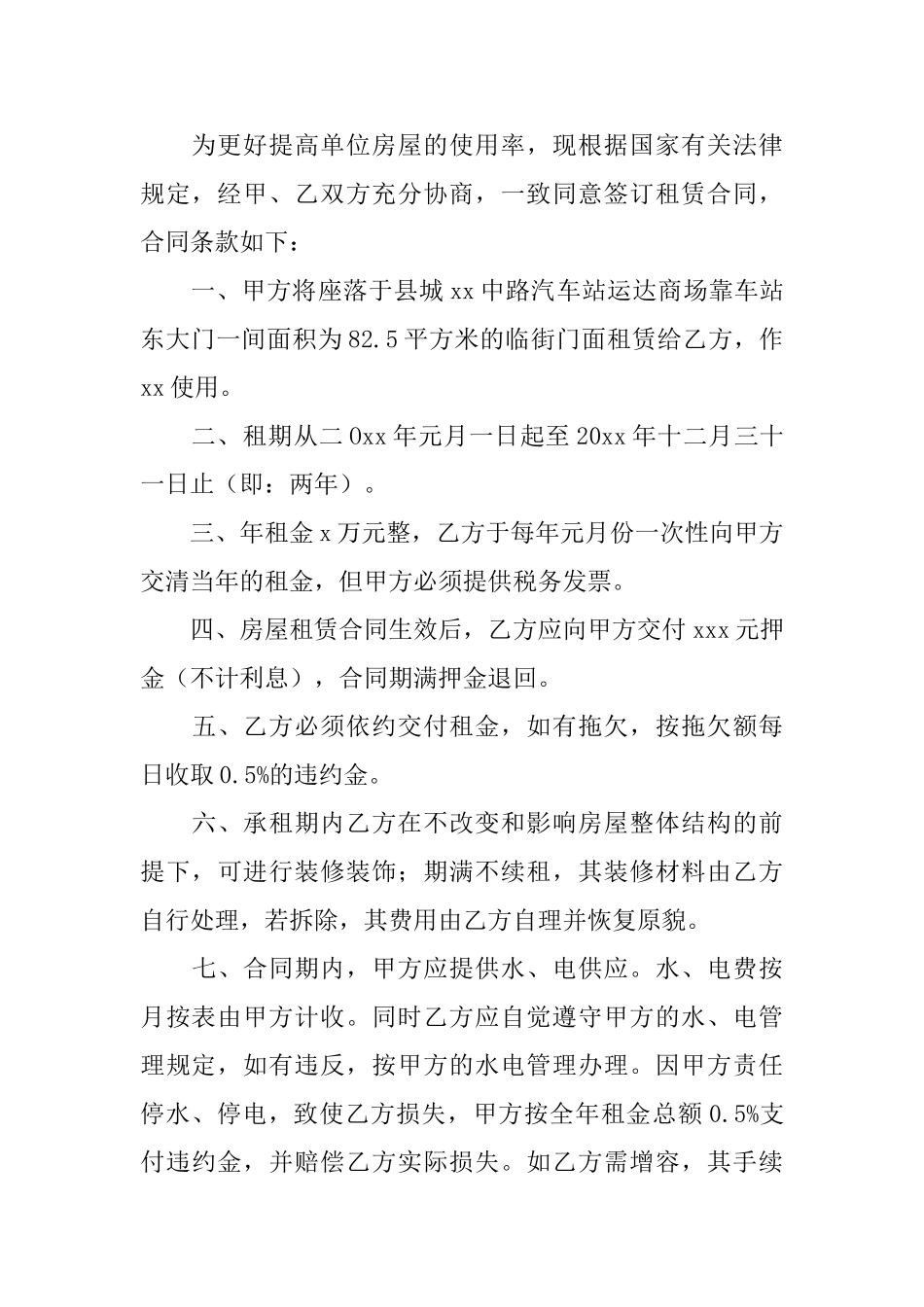 门面租赁合同4篇_第3页