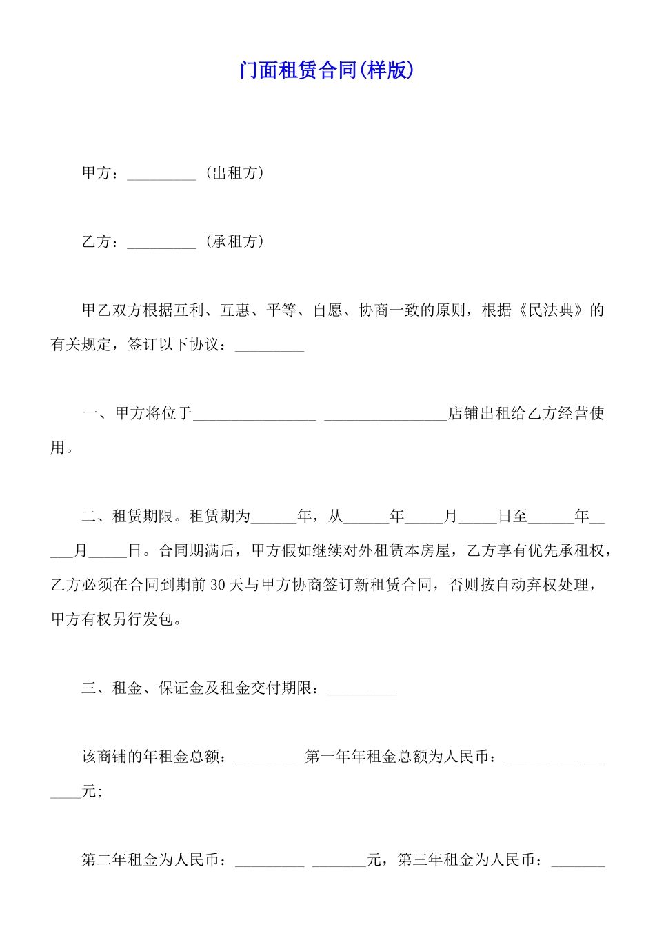 门面租赁合同_第1页