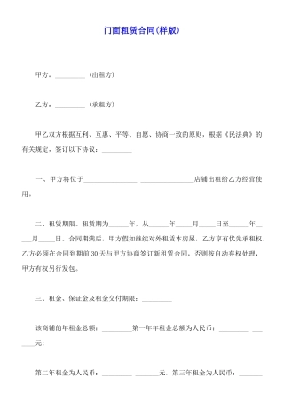 门面租赁合同