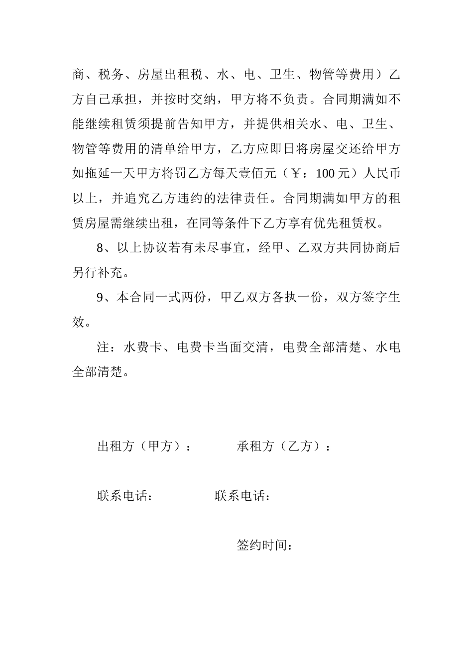 门面租赁合同(标准版)_第2页