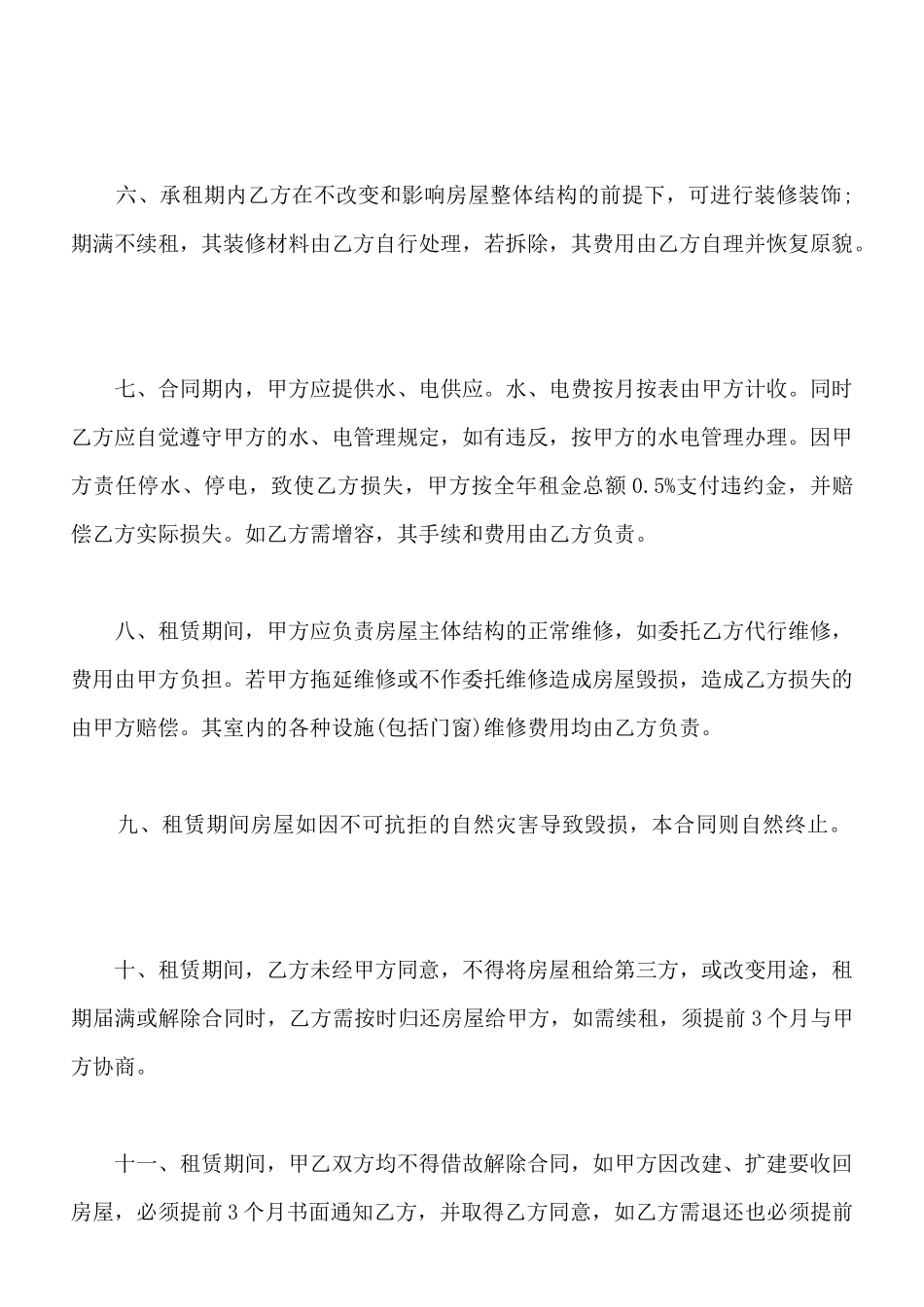 门面租赁合同书样书_第2页