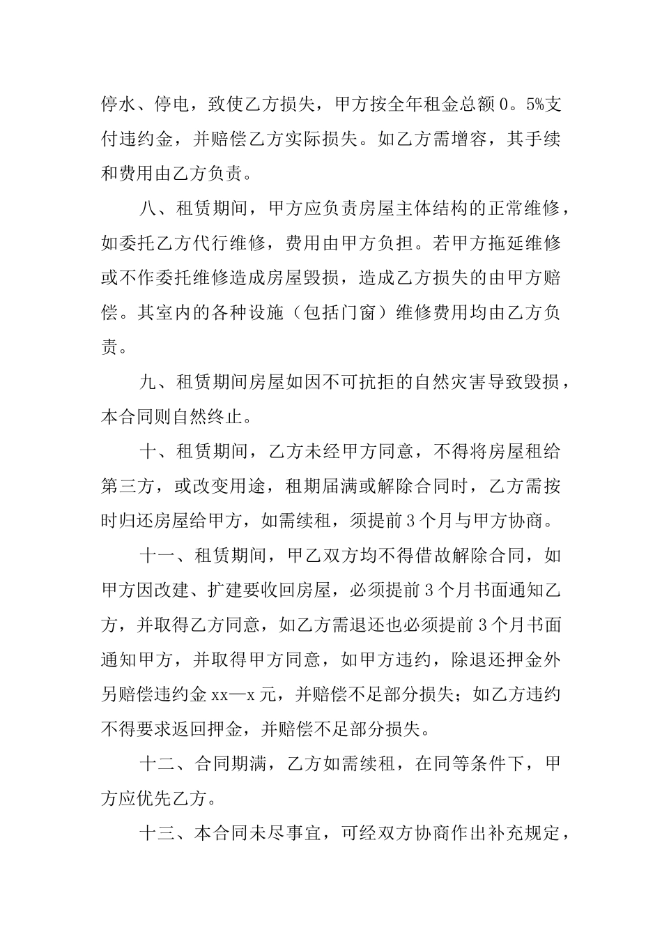 门面租赁合同书范本_第2页