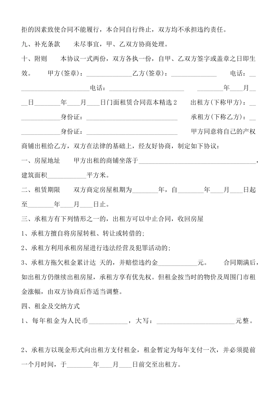 门面租赁合同书通用模板_第3页