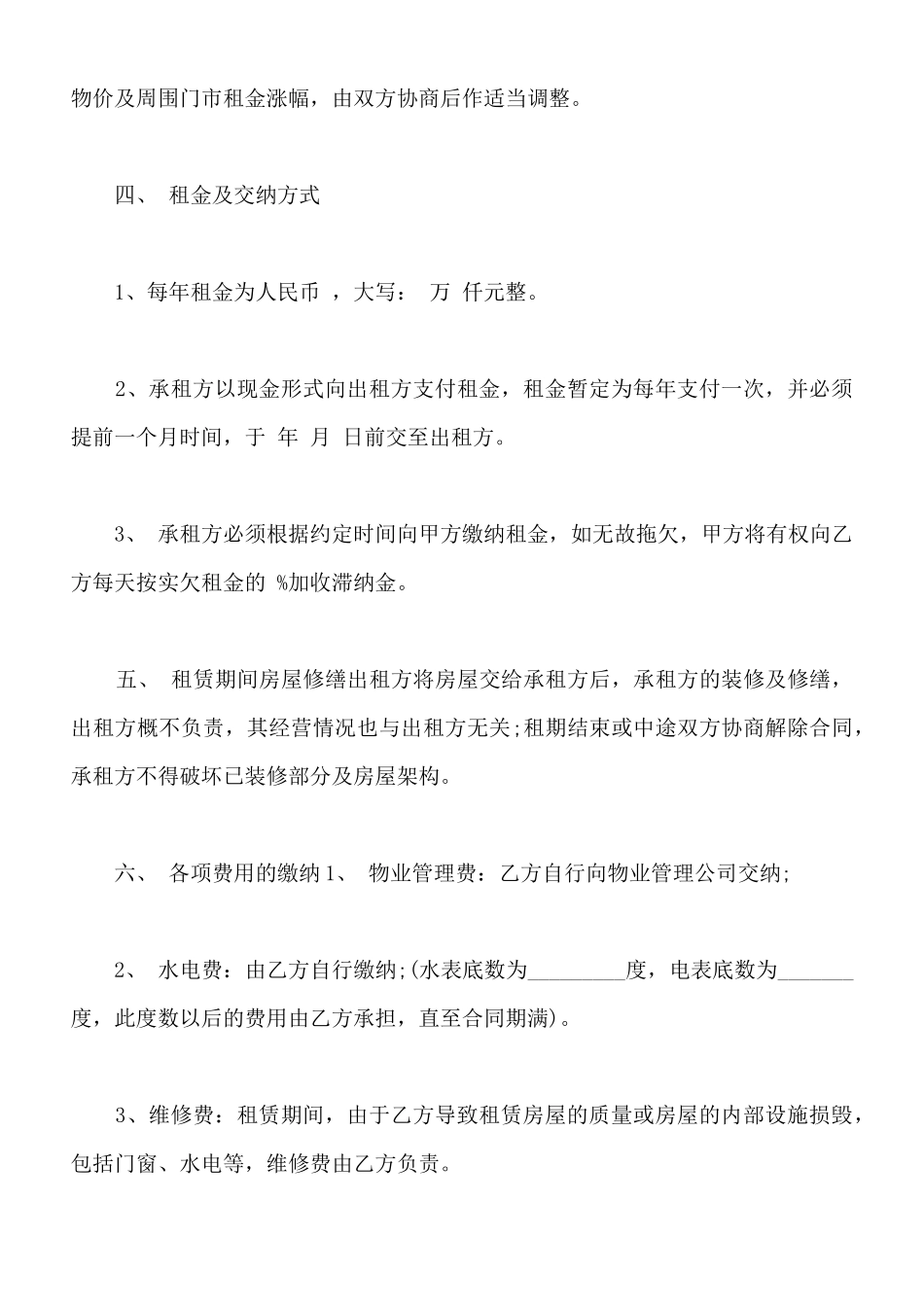 门面租赁合同书范本常用版_第2页
