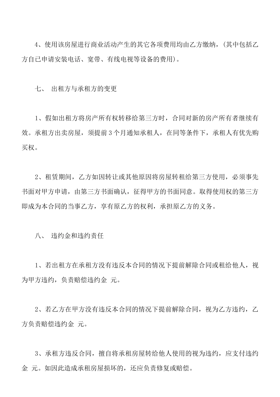 门面租赁合同书范本常用版_第3页