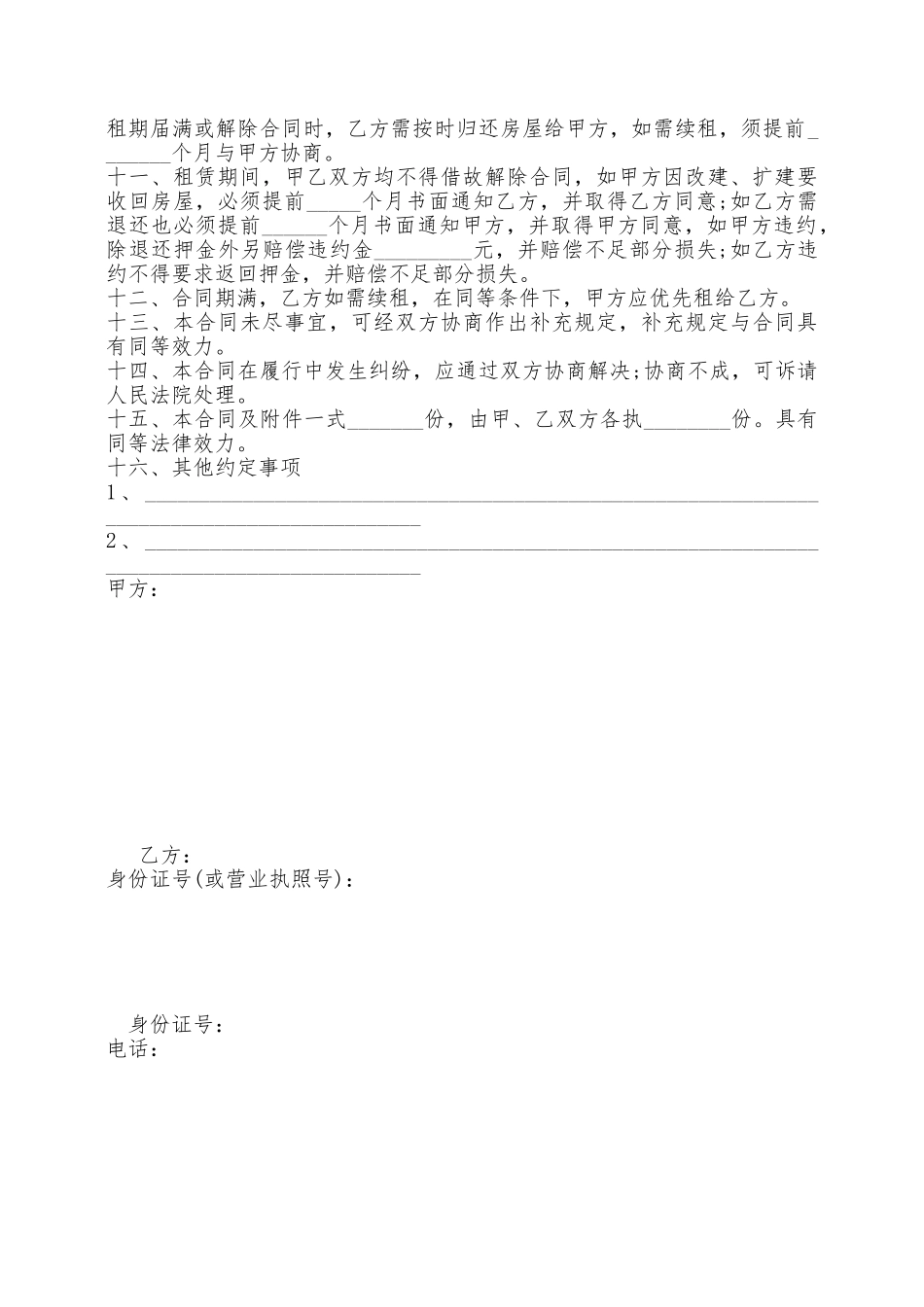 门面租赁合同标准版——范本_第2页