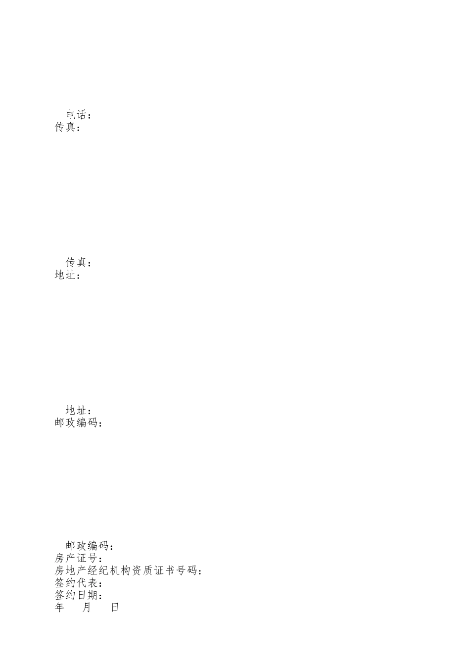 门面租赁合同标准版——范本_第3页
